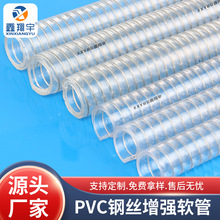 PVC钢丝软管供应 透明增强塑料软管输油排水耐酸碱真空高压钢丝管