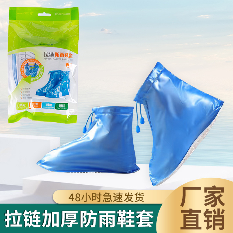 拉链防雨雨鞋套防水雨靴中高筒水鞋防雨加厚鞋套蓝色白色时尚简约