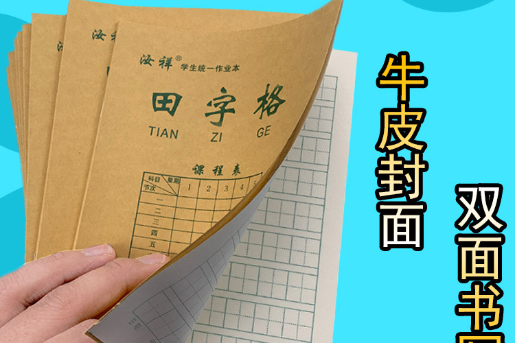田格本32开幼儿园小学生32k侧翻作业本双面书写拼音本数学本生字