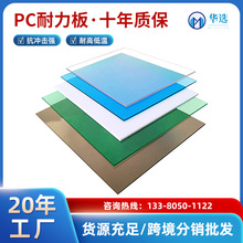 松夏航空耐力板3毫米5mm透明2毫米3mmpc板采光板彩色实心雨棚户外