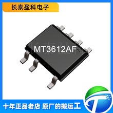 兴晶泰 MT3612AF SOP7 内置三极管 5V2.1A适配器充电器开关电源IC