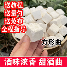 辣蓼草宁波老白药米酒曲酒饼酒药白酒增香提升祛杂味糯米酒月子酒