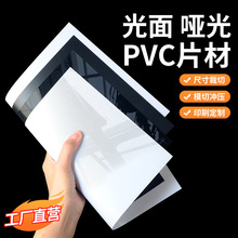 【源头工厂】哑黑光白光黑白色PVC片材卷材硬塑料片模切印刷 加工