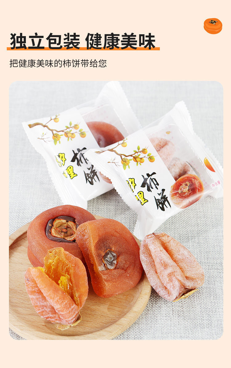 【独立包装】广西桂林恭城特产农家自制柿饼柿子饼吊柿500g礼盒装