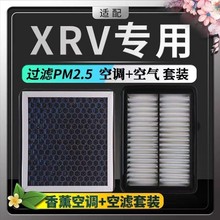 适配本田XRV香薰空调滤芯N95带香味除臭防霾PM2.5空调空气滤芯格