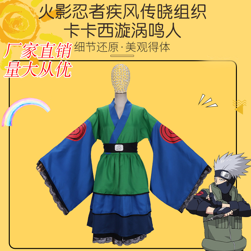 动漫服装cosplay和服疾风传卡卡西日向晓组织漩涡鸣人cos服装