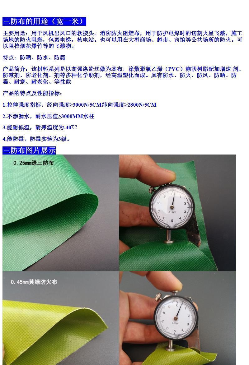 三防布防火布电焊阻燃布风筒篷布玻璃纤维耐高温硅胶涂塑帆布消防