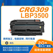 灰太狼CRG309适用佳能LBP3500LBP3900/LBP3910/LBP3970打印机