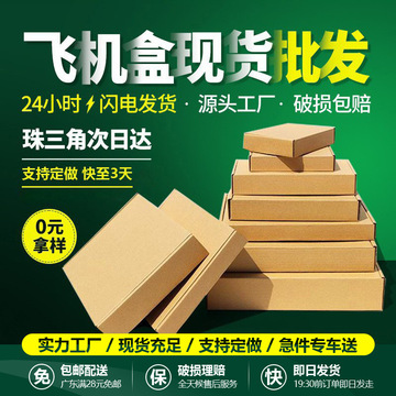 飞机盒电商纸盒服装包装盒t1t2牛皮瓦楞特硬盒云仓快递打包盒批发