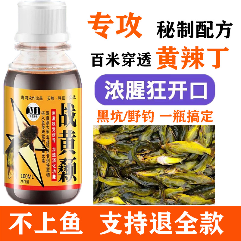 黄辣丁钓鱼小药黄颡昂刺鱼黄骨鱼昂公窝料专用饵料添加开口诱鱼剂