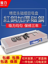 台湾HOZO精密永磁吸盘平面密集磁台火花机雕刻机磨床强力细目磁盘