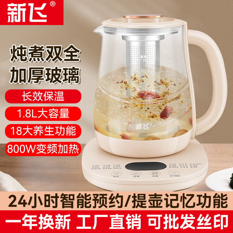 新飞养生壶煮茶器1.8L家用多功能宿舍养生壶批发烧水壶煎药壶礼品