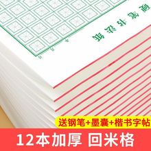 回字格专用练字本回米格米字格田字格中宫格硬笔书法纸米宫回宫格