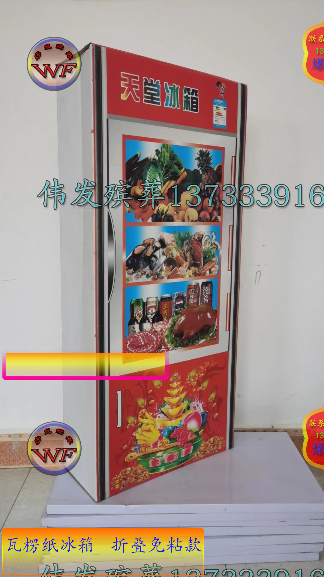 批发殡葬用品祭祀用品五七纸活纸扎纸活瓦楞纸折叠免粘冰箱大冰箱