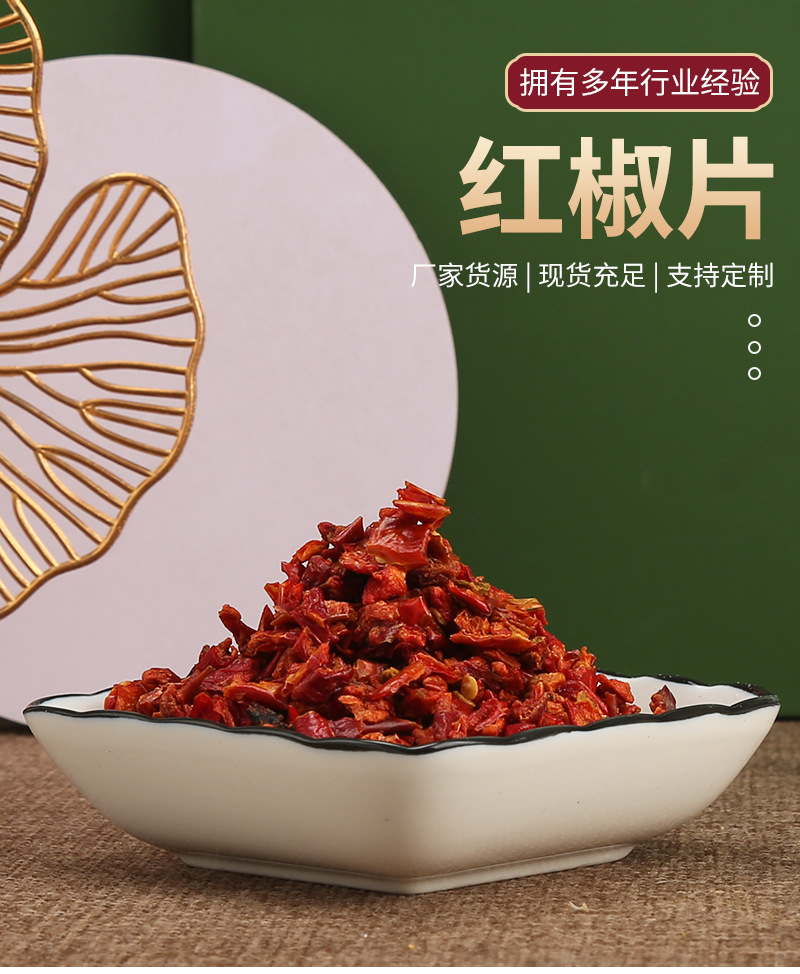 红椒片脱水红椒干燥散装脱水蔬菜红椒粉火锅底料烧烤配料红椒片