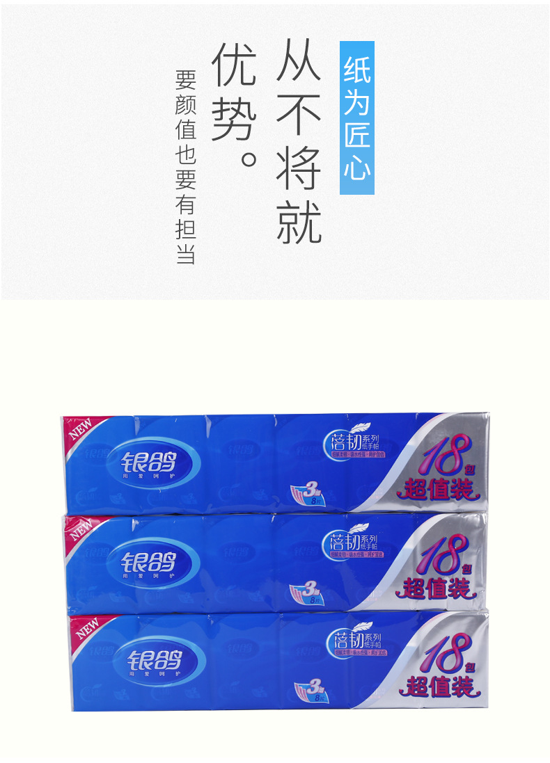 银鸽手帕纸批发三层便携式纸巾 原生木浆无香卫生纸210*210