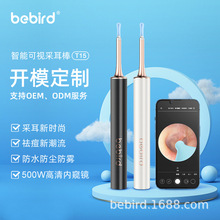 bebird掏耳勺神器可视高清采耳仪器工具大人用耳朵发光儿童挖耳勺