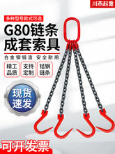 起重链条吊索具组合钢管吊钩大开口挂钩吊装工具吊环G80锰钢链条