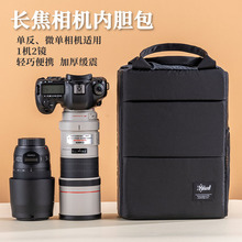 yeud相机内胆包佳能5D4尼康D850套镜头70-200摄影保护套