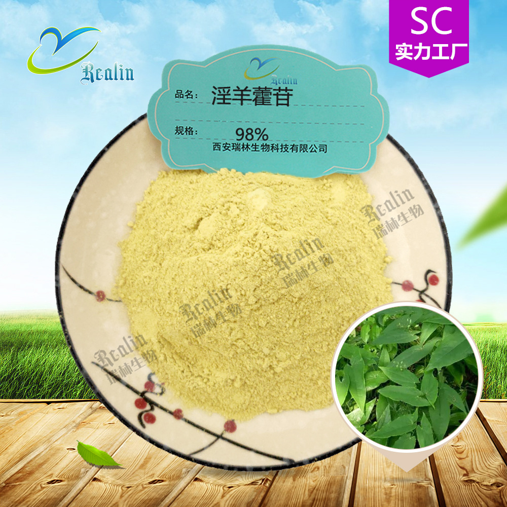 供应淫羊藿苷