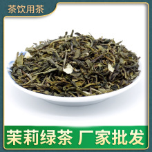 茉莉花茶叶批发 广西横县茉莉绿茶 厂家批发茶饮原料加工货源充足