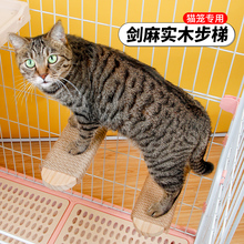 剑麻猫爬梯猫笼猫咪楼梯实木跳台猫爬架不掉屑猫抓板玩具用品