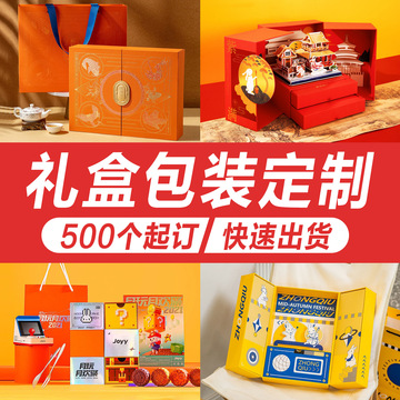 礼盒定 制翻盖书型盒天地盖包装盒定 制礼品盒抽屉盒酒盒茶叶盒印