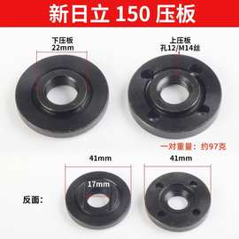 新日立150夹板角磨机配件锯片压板切割片压盖电动工具配件大全盖