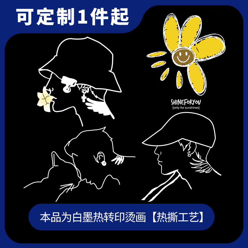 明星同款小雏菊权志龙印花烫画diy装饰贴纸学生名字定制白墨烫画