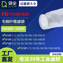 FSI POMF Polymicro毛细纤维过滤袋BPOMF10AP2PBPOMF90AP2S替代