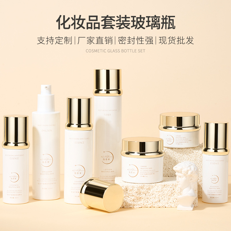 现货直圆瓶套装30-120ml乳液瓶50g膏霜瓶喷雾瓶化妆品玻璃瓶包材