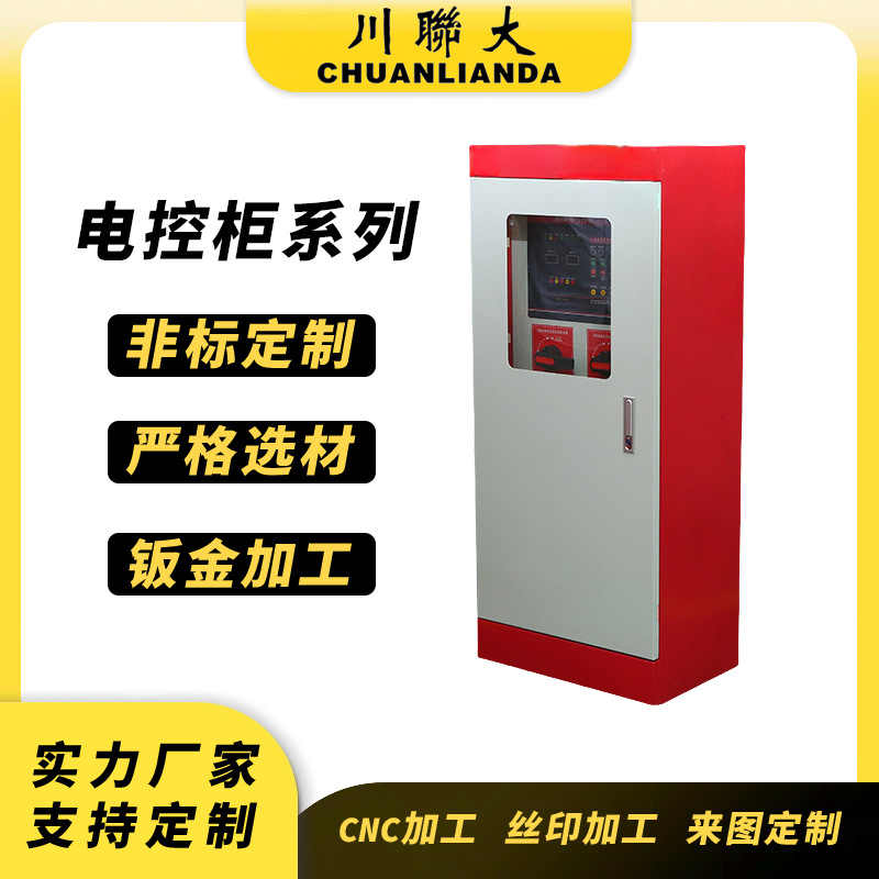 配电柜箱体加工GGD动力柜外壳定制钣金加工不锈钢冷轧板配电柜体