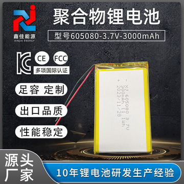 聚合物锂电池 605080-3000mah 3.7v美容仪聚合物电池-阿里巴巴