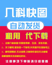 凡帆科快图会员代下载模板去水印租号出租抠图软件vip,科快图