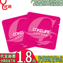 COKELIFE可乐生活女性外用增强凝露片装高潮液房事情趣性成人用品