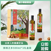 陇小南物理冷榨100%纯成县核桃油食用油500ml*2瓶 核桃之乡礼盒装