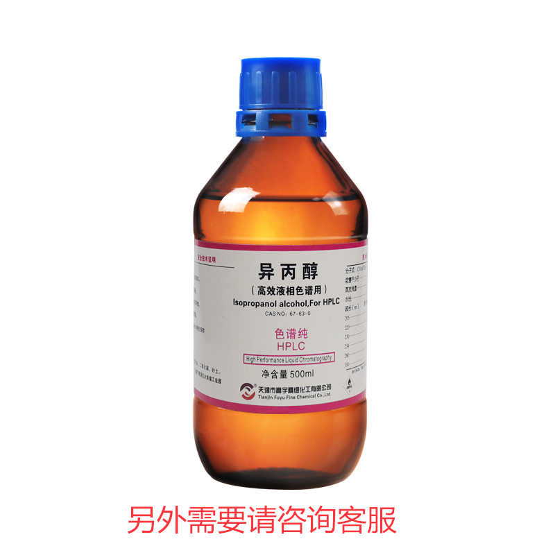 异丙醇 分析纯ar500ml 2-丙醇 化学试剂cas:67-63-0