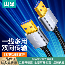 山泽双头usb3.0公对公数据线双公头连接线转传输移动硬盘盒笔记本