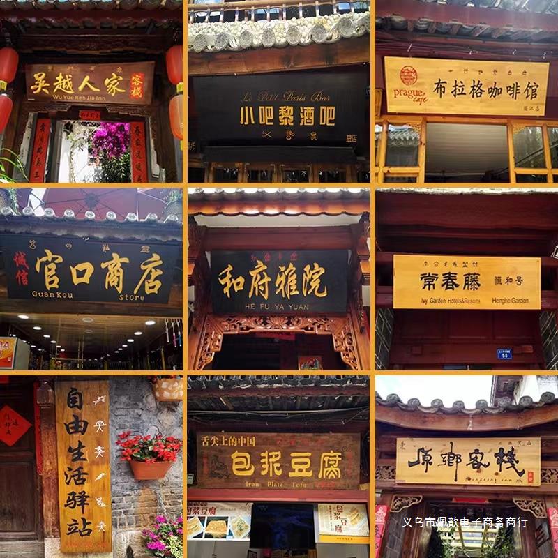 东阳木雕-牌匾寺庙门头贺匾圆弧对联店面招牌订logo实木雕刻广告