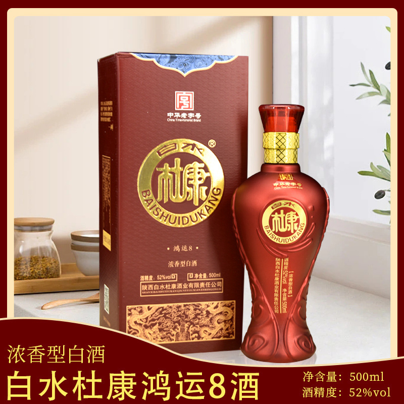 现货陕西白水杜康鸿运8浓香型白酒52度粮食原浆酒一件代发礼盒装