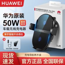 HUAW原装50W车载无线充电器正品mate60Pro汽车点烟器手机导航支架