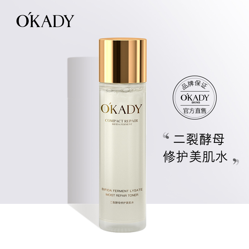 欧佩二裂酵母修护美肌水120ml补水保湿润养肌肤护肤套装护肤品