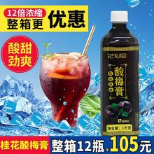 花仙尼酸梅膏1kg?桂花风味浓缩酸梅汤家用乌梅汁冲调饮料原料商