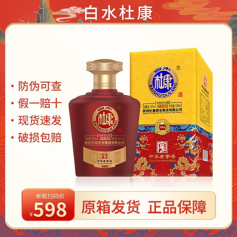白水杜康年份窖龄n66浓香型白酒两瓶52度500ml纯粮食酒整箱批发