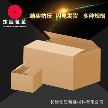湖南长沙纸箱批发 现货东辰纸箱包装包装盒电商快递纸箱厂家批发