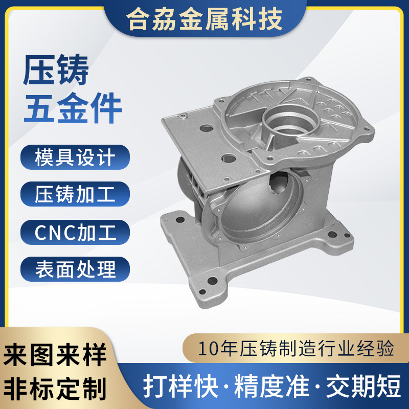 广东铝合金压铸五金件cnc加工喷砂氧化非标锌合金压铸件厂家批发