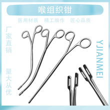 五官科喉科手术器械喉钳异物组织钳取鱼骨间接喉钳气管插管导管钳