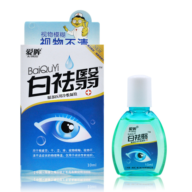 爱眸白祛翳滴眼液清洁眼球缓解眼疲劳干涩痒红血丝眼药水