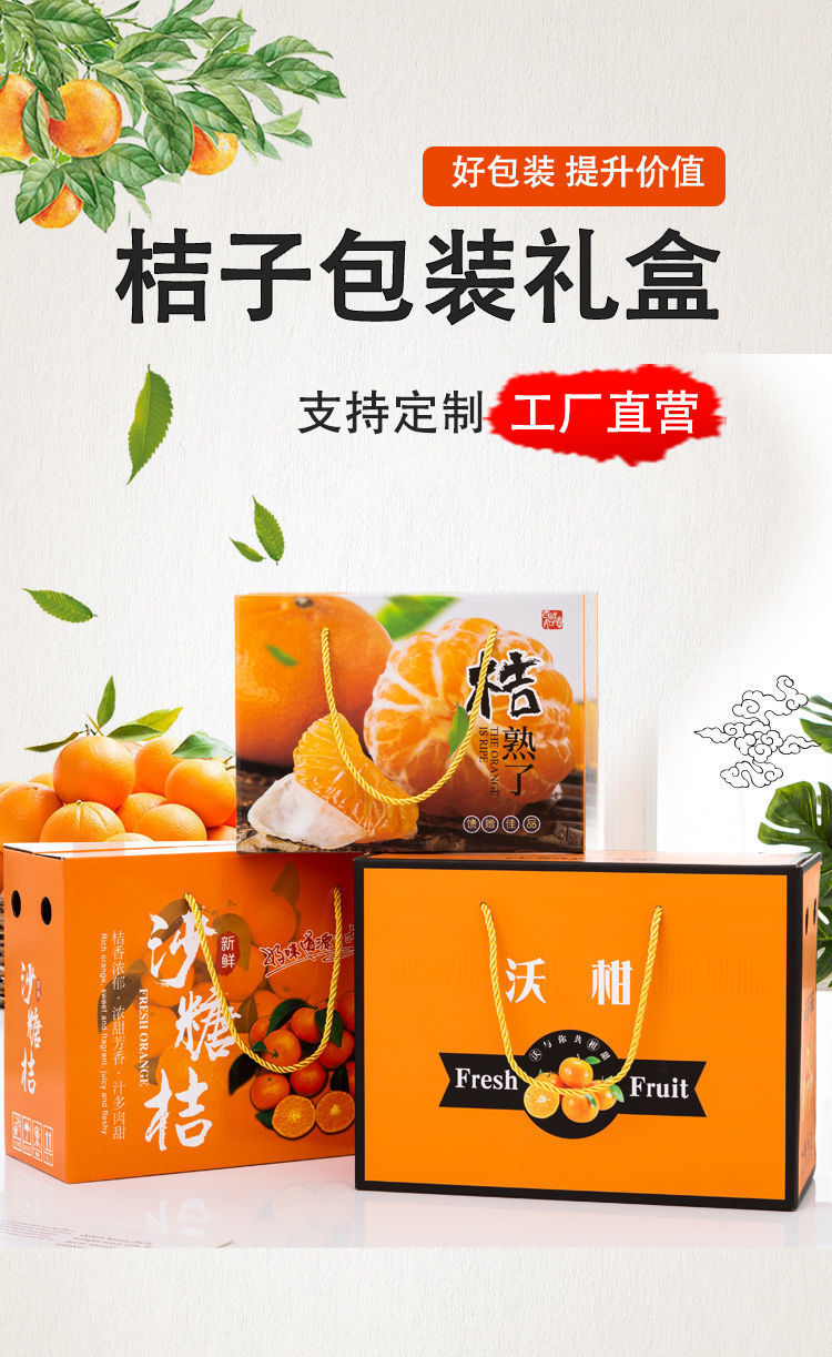 桔子包装盒5/10斤砂糖桔沃柑礼品盒蜜桔芦柑橘包装纸箱盒