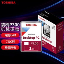 适用SATA 东芝TOSHIBA P300 1T/2T/3T/4T 垂直/叠瓦 3.5 机械硬盘